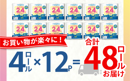 【A044】紙のまち苫小牧 ネピア たっぷり使える2.4倍巻 キッチンタオル T001-018 日用品