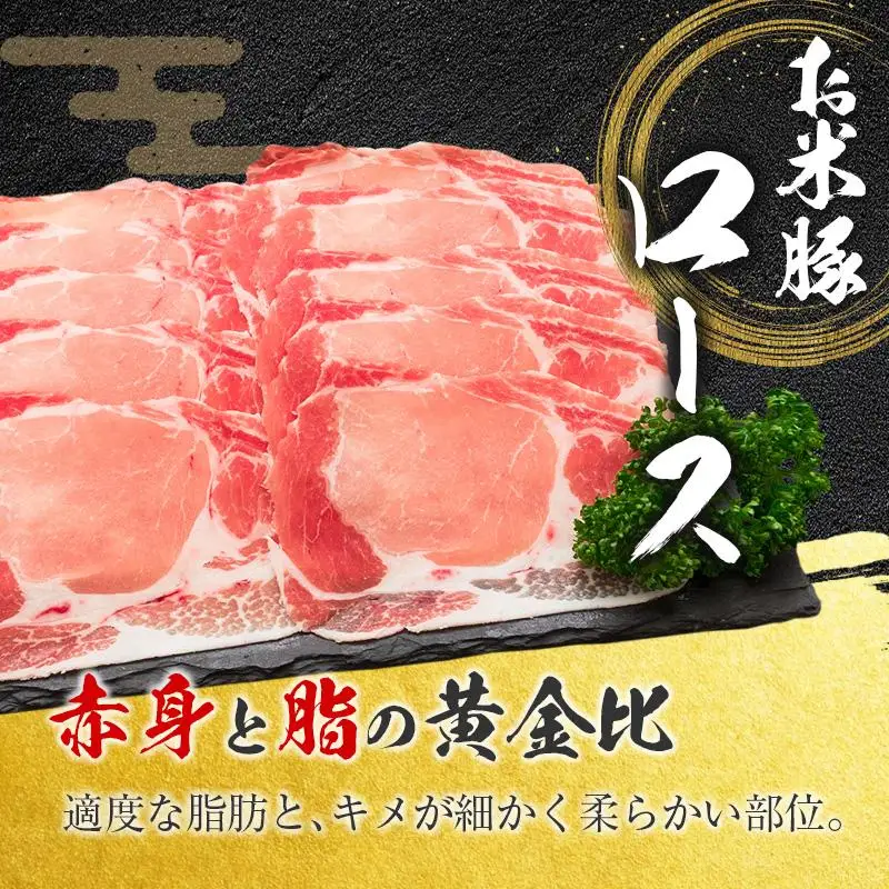 ◆宮崎県産 お米豚スライスセット(合計1kg)