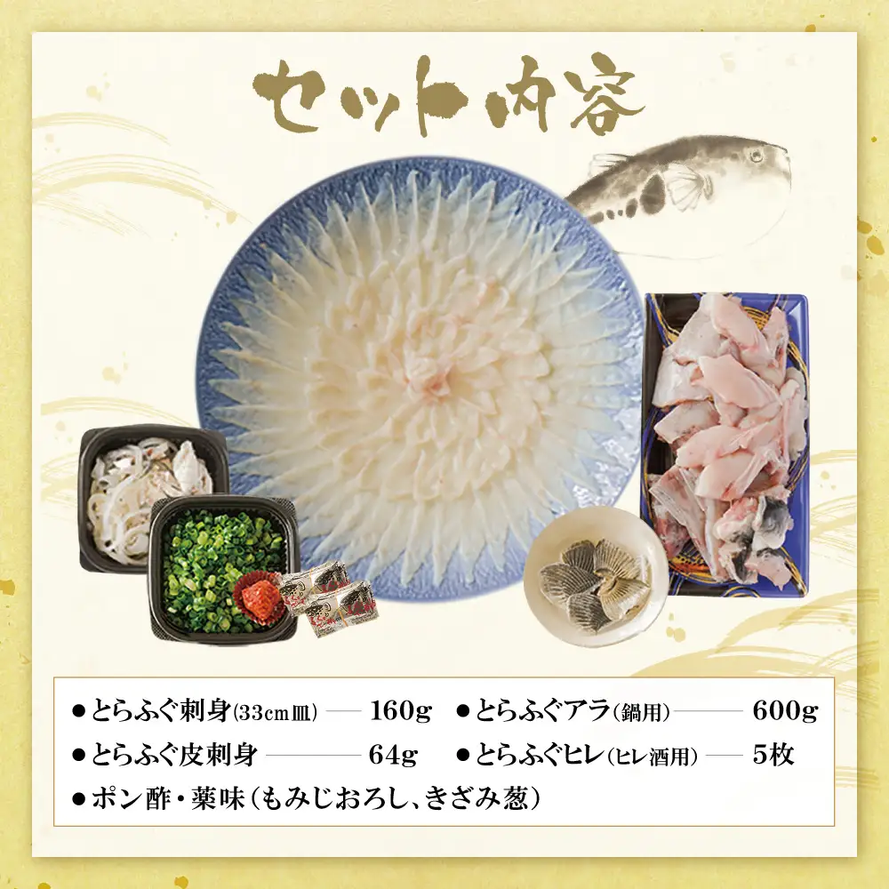 Y01-02 とらふぐセット（3人前）≪2026年6月以降順次発送≫  ふぐ