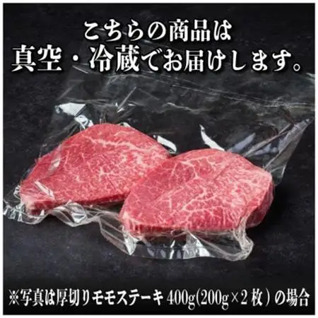 飛騨牛　厚切りモモステーキ約800g【冷蔵便】A4～A5等級 黒毛和牛 赤身ステーキ_肉 ステーキ 牛肉 ビーフステーキ_【配送不可地域：離島】【1531304】