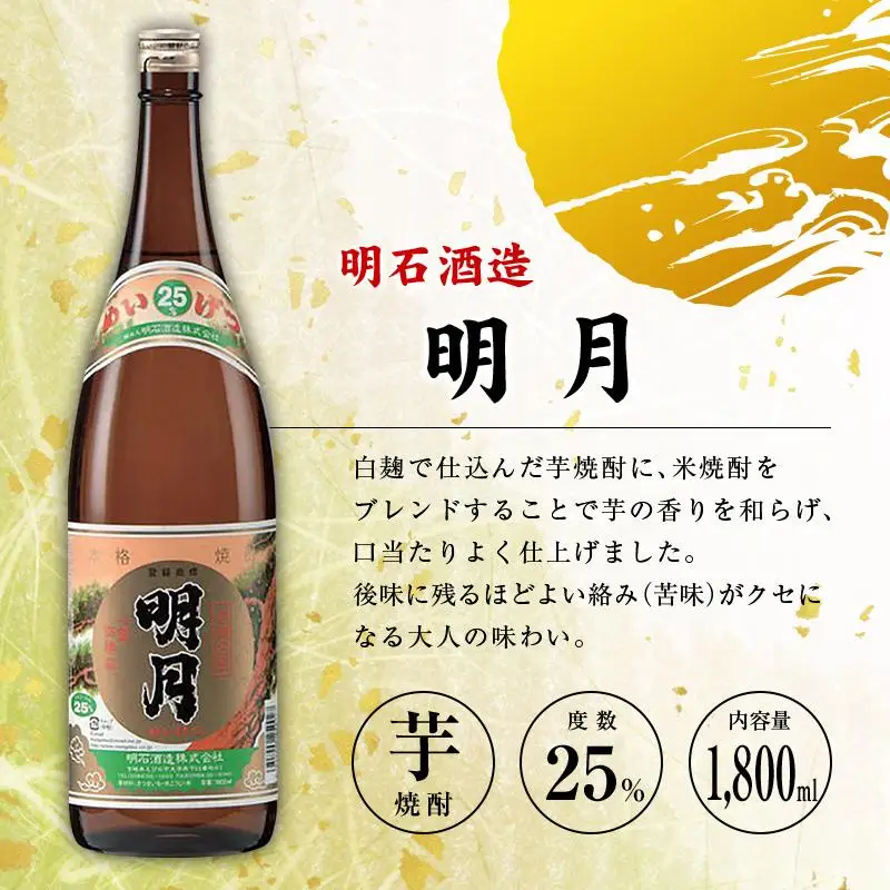 ◆「宮崎県芋焼酎」芋製高千穂・明月・赤飫肥杉飲み比べ3本セット（25度1800ml）