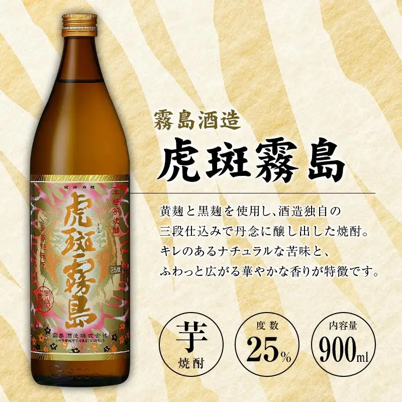 「宮崎県芋焼酎」茜霧島・虎斑霧島・木挽BLUE 25度 900ml瓶 飲み比べ3本セット