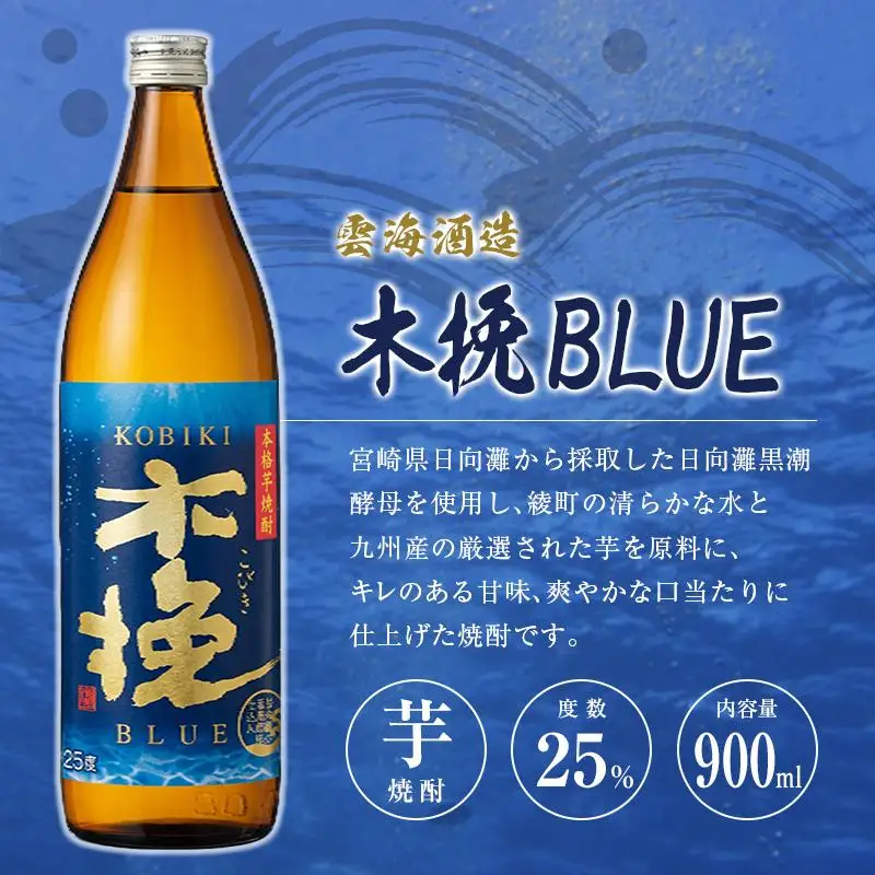 「宮崎県芋焼酎」茜霧島・木挽BLUE・天孫降臨・芋製高千穂 25度 900ml瓶 飲み比べ4本セット