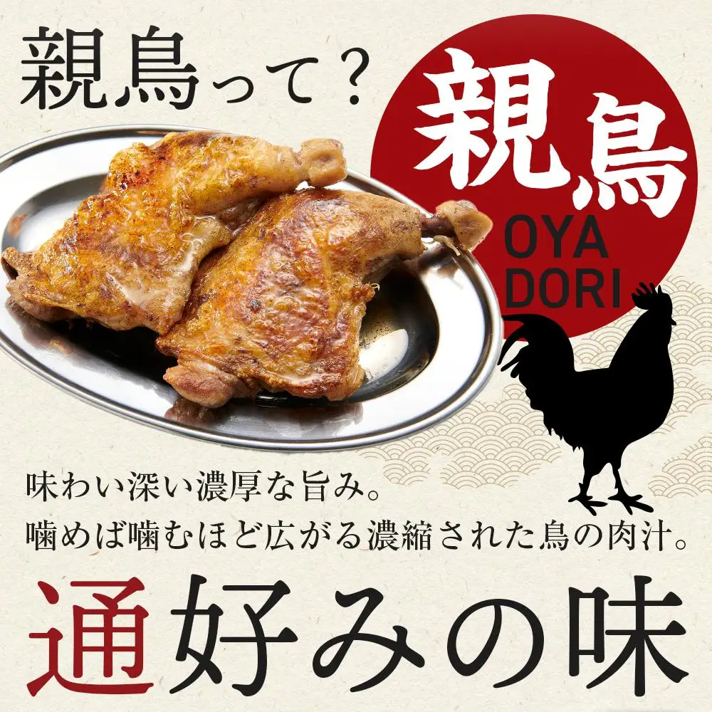 食べ応え抜群の特大骨付鳥 親鳥230g×6本