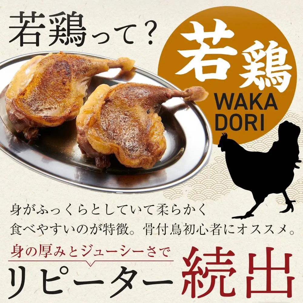 食べ応え抜群の特大骨付鳥 若鶏300g×3本