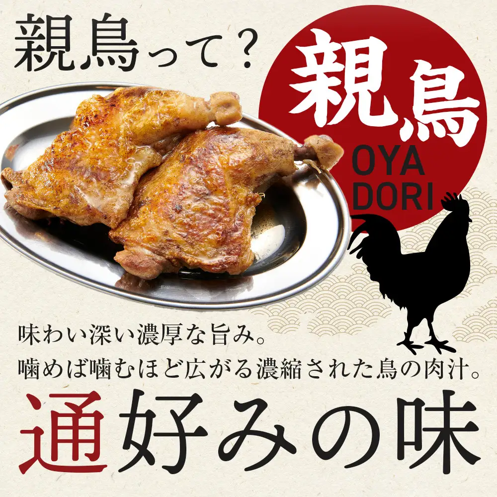 食べ応え抜群の特大骨付鳥 親鳥230g×3本・若鶏300g×3本
