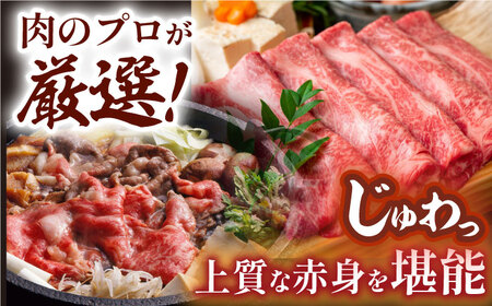 【A4?A5】長崎和牛しゃぶしゃぶすき焼き用（肩ロース肉・肩バラ肉・モモ肉）500g【株式会社MEAT PLUS】[MG08]