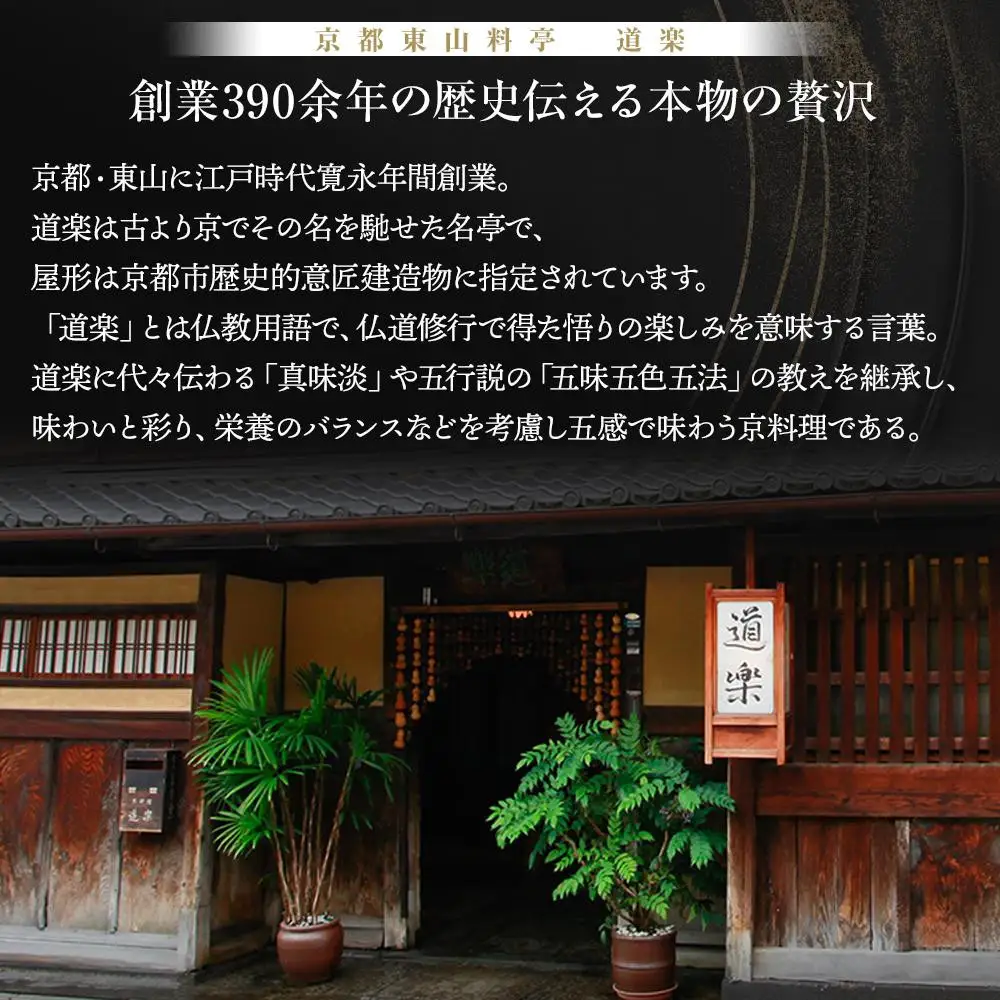 【京料理 道楽】冷蔵おせち三段重「都春錦」(約2人前)｜京都 老舗料亭 本格和風おせち 人気