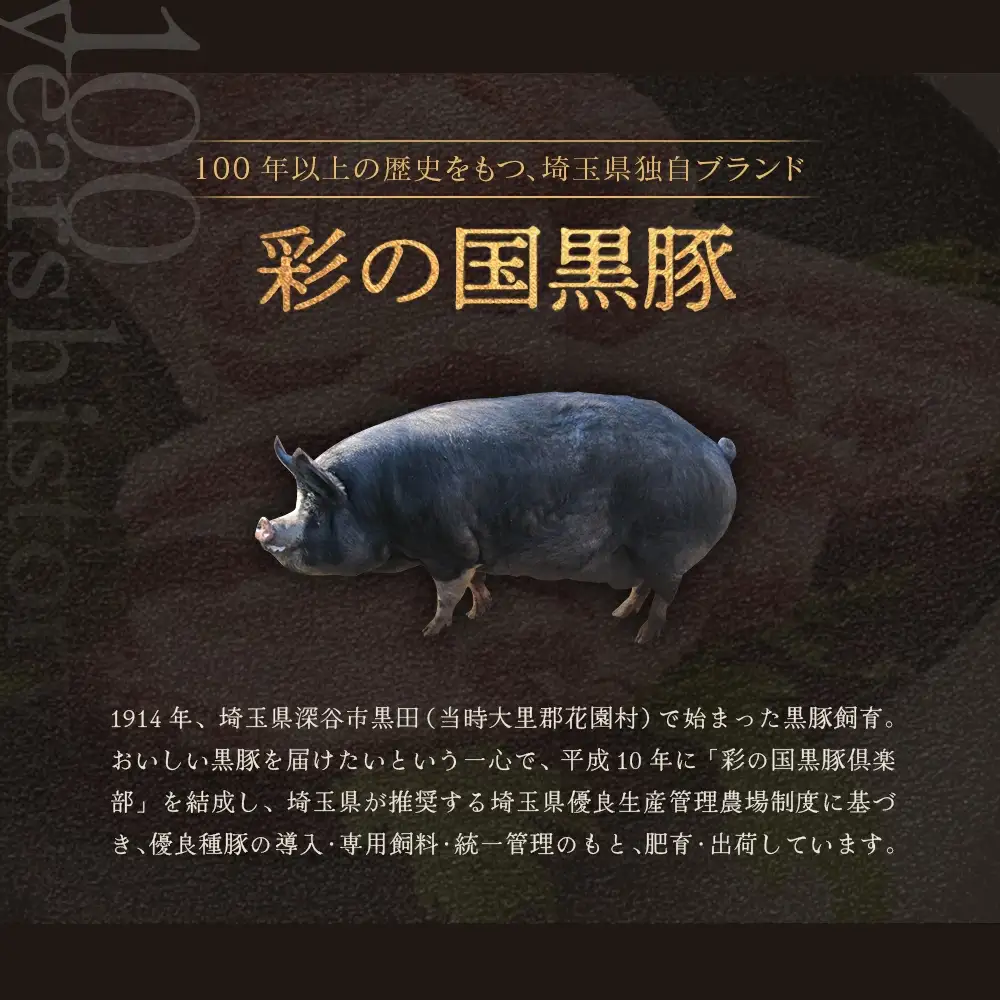 彩の国黒豚ロース 500g　【11218-0780】