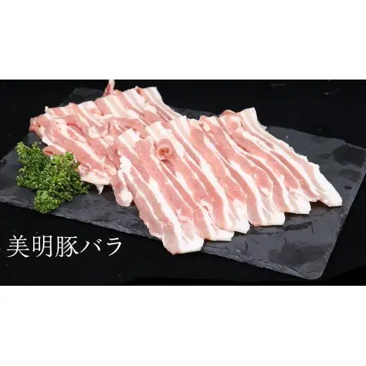 美明豚 食べ比べセット しゃぶしゃぶ用 約1.8kg （茨城県共通返礼品：行方市）