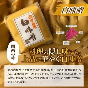 創業100有余年 芦屋の蔵仕込み 老舗味噌屋の味噌 2個詰合せ / 味噌