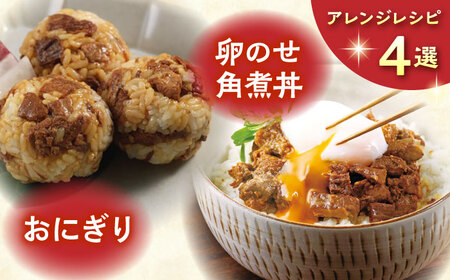 【全3回定期便】長崎角煮まぶし5袋【株式会社岩崎食品】[QBR031]