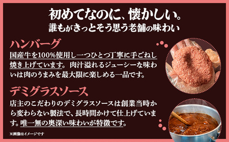 デミグラス ハンバーグ 200g×3個 ポタージュ 400g×1個 キッチンふじ 