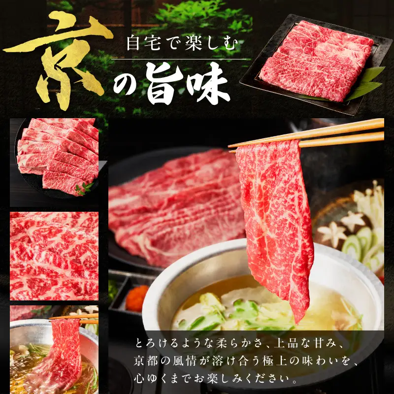 【京都モリタ屋】 和牛肩モモ しゃぶしゃぶ用 約600g しゃぶしゃぶ
