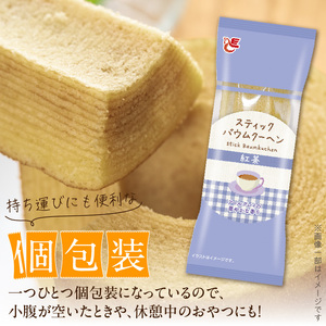 エースベーカリー　スティックバウムクーヘン　紅茶味　8本入[134T12] バウムクーヘン バームクーヘン おやつ おかし スイーツ お菓子 個包装