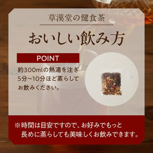 草漢堂の健食茶[103S05]　 ウーロン茶 健康茶 薬膳茶 漢方茶 ブレンドティー ハーブティー 陳皮 