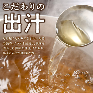 鴨鍋セット(4人前)_鴨鍋セット(4人前) 〔Cn022〕