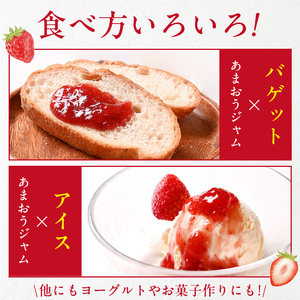 あまおう使用 いちごジャム140g×4瓶_あまおう使用 いちごジャム140g×4瓶 〔Ca042〕