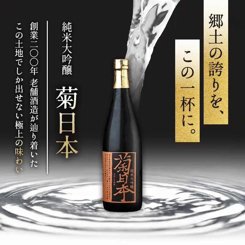 日本酒 瑞福 720ml 菊日本 純米大吟醸 720ml 加西市にある2つの酒蔵の最高級酒セット コタニ お酒 純米大吟醸酒 大吟醸酒