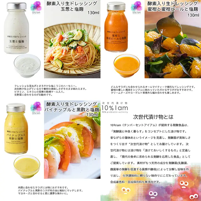 【F-962】次世代漬け物 10% I am　人気商品　6本セット【高島屋選定品】