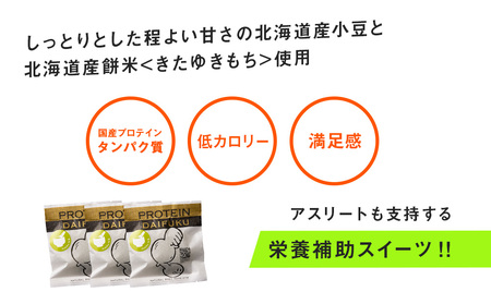プロテイン大福 抹茶ミルク 10個 北海道産 | 粒あん 低脂質 北海道 札幌市