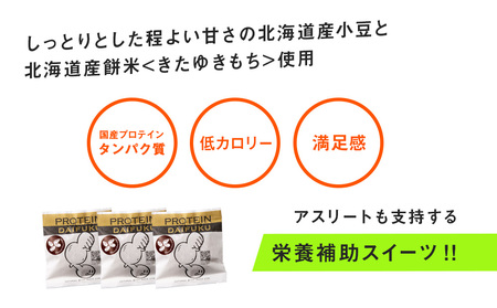 プロテイン大福 アーモンドチョコレート 10個 北海道産 | 高タンパク 低脂質 北海道 札幌市