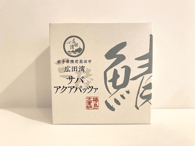 【椿島定置網】サバアクアパッツァ 缶詰 6缶セット 【 さば 鯖 常温 長期保存 ギフト 】RT1659