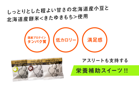 プロテイン大福 3種各4個 合計12個 北海道産 | 高タンパク 低脂質 北海道 札幌市
