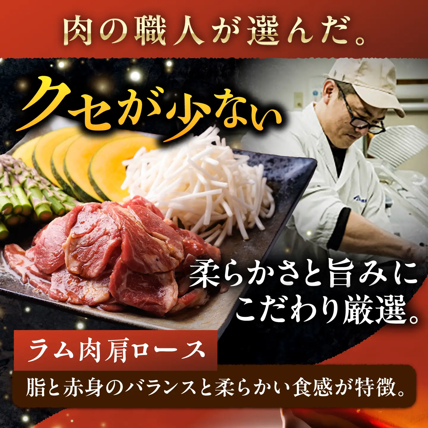 ラムジンギスカン 1.5kg ジンギスカン[BNAM011]