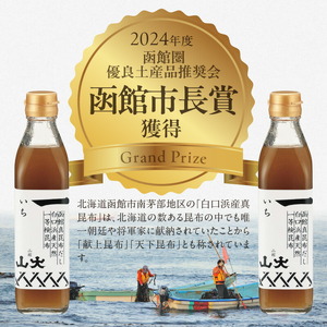 天然函館真昆布だし「一(いち)」 出汁 昆布 北海道 函館市 ふるさと納税 お取り寄せ 送料無料_HD136-009