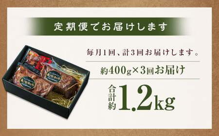 【全3回定期便】全国一に輝いた長崎和牛の旨味を凝縮！ 長崎和牛ローストビーフ 約400g 牛肉 肉 牛 和牛 国産牛