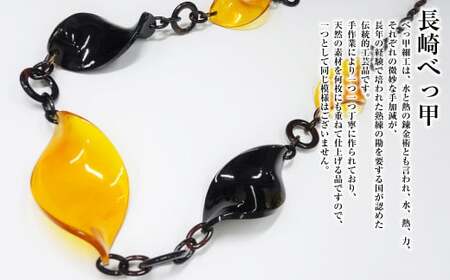 【7営業日以内発送】【本べっ甲】ロングネックレス 鼈甲 べっ甲 べっ甲細工 ネックレス