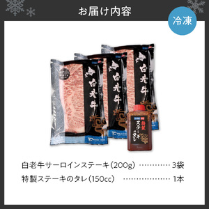 サーロイン ステーキ 200ｇ×3枚 特製ソース付