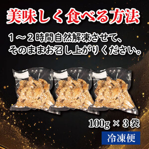 鶏皮チップス 300g (100g×3) 国産 鶏肉 【 鶏皮 】