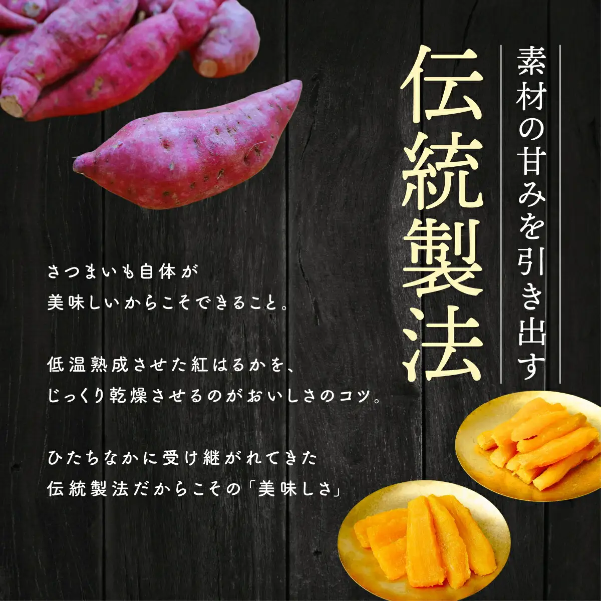 大人気の丸干しと平干しをギフトにしました!上品な甘みの紅はるかの干し芋(丸平200g400g各2袋)_果物・フルーツ 干し芋 ドライフルーツ ほしいも ホシイモ_【1534290】