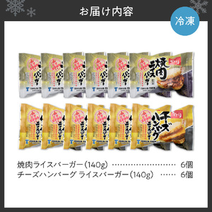 和牛 ライスバーガー 食べ比べ 12個セット
