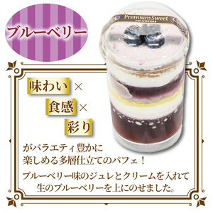 レインボー パフェ 4種 （ オレンジ チョコ フルーツ ブルーベリー ） 小分け 冷凍 手作り 食べ比べ 冷凍スイーツ 冷凍デザート 果物 スイーツ デザート カップケーキ ツイストカップケーキ ゼリー ウィンズ・アーク 埼玉県 羽生市 パフェ ケーキ