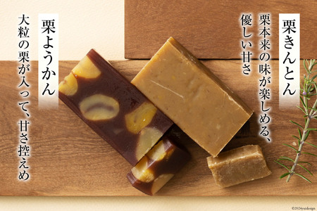 和菓子 栗きんとん & 栗ようかん セット [春夏秋冬いっつもや 宮崎県 美郷町 31ab0071]