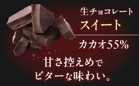 【5営業日以内に発送】生チョコレート スイート K300-004_01 冷凍 スピード配送 最短 すぐ届く お急ぎ