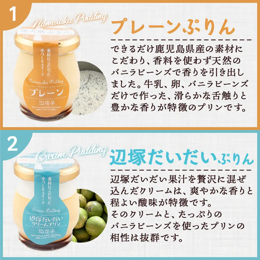 南大隅ぷりん　5種6個セット（辺塚だいだい×2・プレーン・抹茶・さつまいも・和紅茶） SH-708 │プリン ぷりん クリームプリン 辺塚だいだい 抹茶 さつまいも 和紅茶 ご当地 ギフト ギフトボックス 贈り物 スイーツ お菓子 だいだい プレーン 知覧産 抹茶 さつまいも 無農薬紅ふうき 紅茶 バニラビーンズ 鹿児島県 南大隅町 31℃LINE花子 