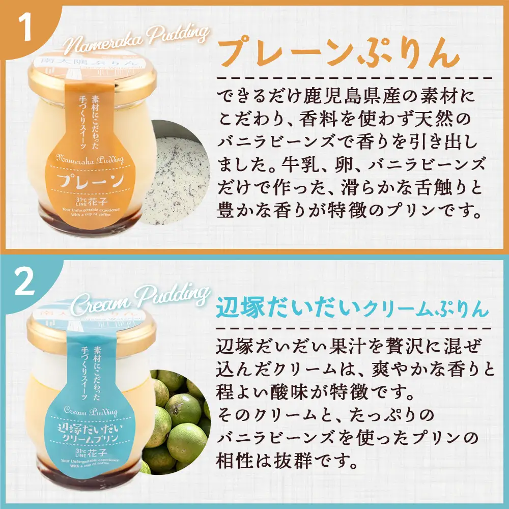 南大隅ぷりん5種＋だいたんなショコラ1個（計6個）セット SH-710 │プリン ぷりん クリームプリン お取り寄せ ギフト ギフトボックス 贈り物 スイーツ お菓子 だいだい プレーン 知覧産 抹茶 さつまいも 無農薬紅ふうき 紅茶 バニラビーンズ  ゼリー たんかん タンカン ショコラ ムース 鹿児島県 南大隅町 31℃LINE花子