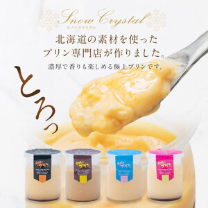 【3ヶ月定期便】旭山『奇跡のプリン』欲張り4種 90g×9本セット | プリン 北海道_03801