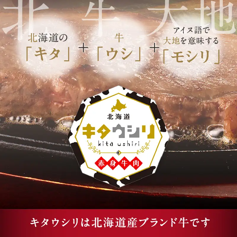 キタウシリ 牛サーロインステーキ 200g×4枚 ( 牛肉 サーロインステーキ 肉 ステーキ 赤身肉 ニク にく 北海道 国産牛 北見市 ブランド牛 赤身 ヘルシー 数量限定 )【173-0011】