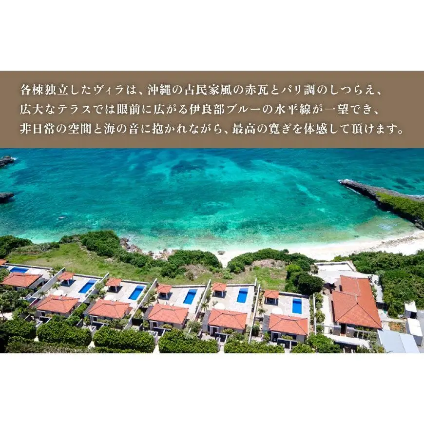 【宮古島】VillabuResort 宿泊クーポン券60,000円分（VR02）
