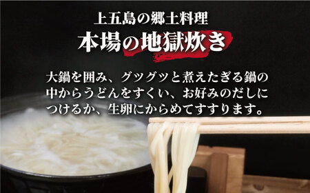 【全6回定期便】五島うどん地獄炊きセット[RAM008] うどん 五島うどん 麺 うどん 五島うどん 麺 うどん 五島うどん 麺 うどん 五島うどん 麺 うどん 五島うどん 麺九州 長崎