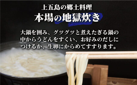 【全6回定期便】五島うどん地獄炊き ふし麺セット[RAM011] うどん 五島うどん 麺 うどん 五島うどん 麺 うどん 五島うどん 麺 うどん 五島うどん 麺 うどん 五島うどん 麺九州 長崎