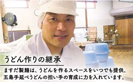 【全12回定期便】にじいろざるうどん / 五島うどん[RAM018] うどん 五島うどん 麺 うどん 五島うどん 麺 うどん 五島うどん 麺 うどん 五島うどん 麺九州 長崎