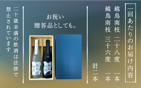 【全6回定期便】越鳥南枝2本セット 各720ml×1本[RAW028] 焼酎 芋焼酎 定期便 焼酎 芋焼酎 定期便 焼酎 芋焼酎 定期便 焼酎 芋焼酎 定期便 焼酎 芋焼酎 定期便九州 長崎