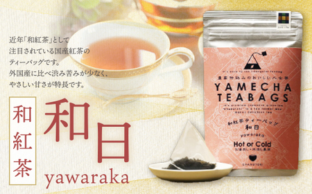 Z55-33 寄附額改定↓↓ 原田茶園 和紅茶ティーバッグ 和日56g 2袋（4g×7）×2