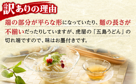 五島うどん切り落とし 400g×10袋 うどん 訳あり 五島うどん [RBA044] 